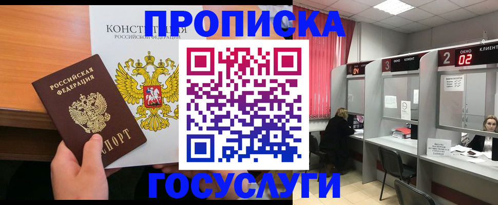 временная регистрация недорого в Удачном