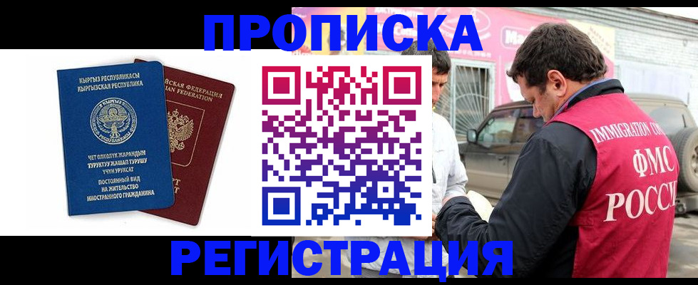 временная регистрация собственник в Удачном