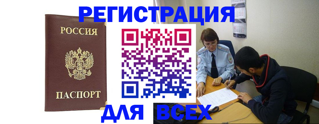 прописка для работы в Удачном