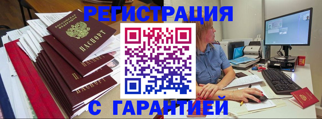 прописка в квартире в Удачном